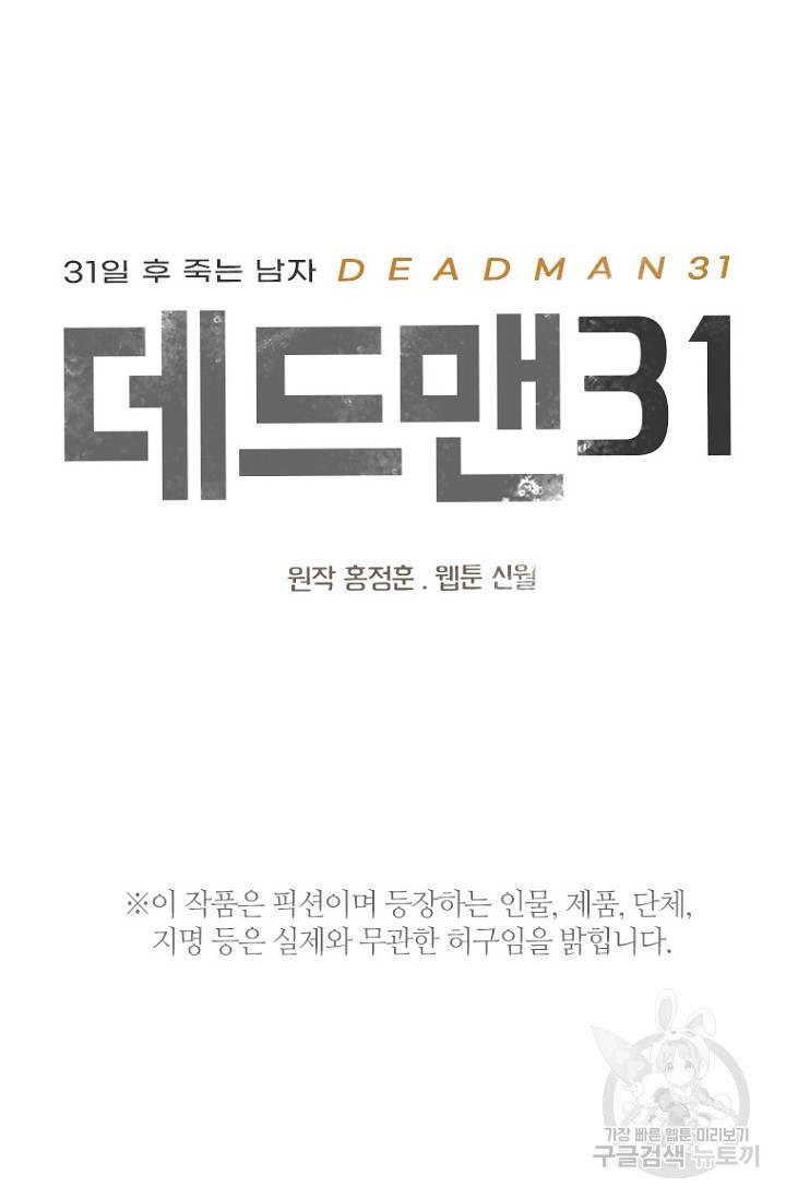 데드맨31 17화 3