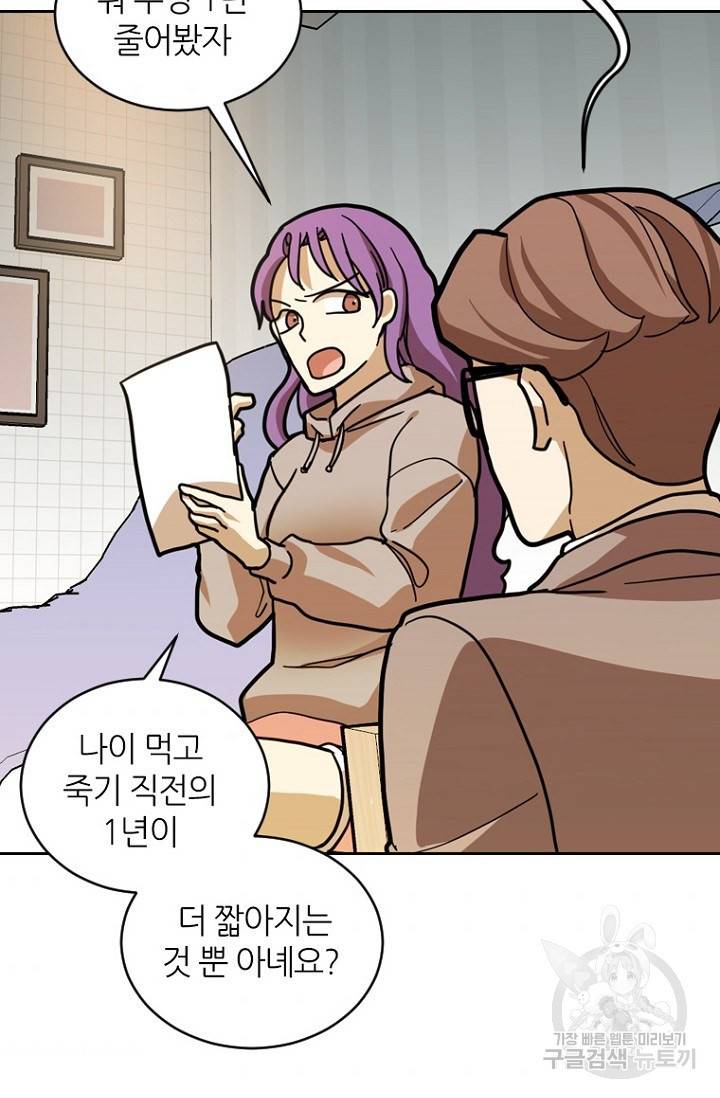 데드맨31 17화 6