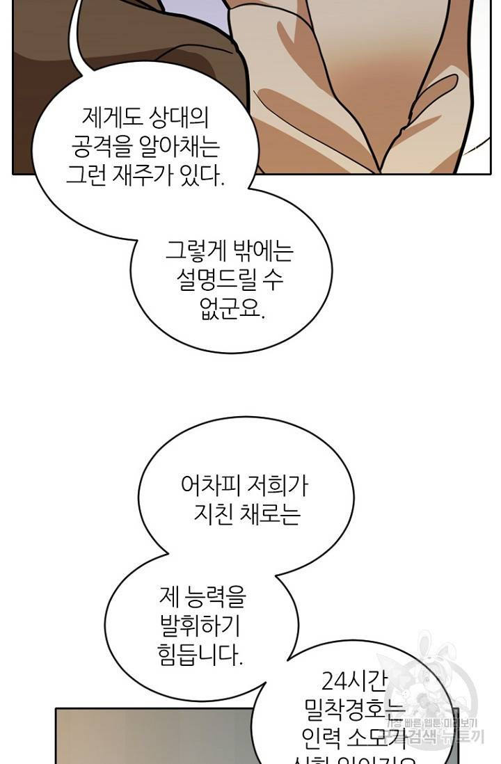 데드맨31 17화 17