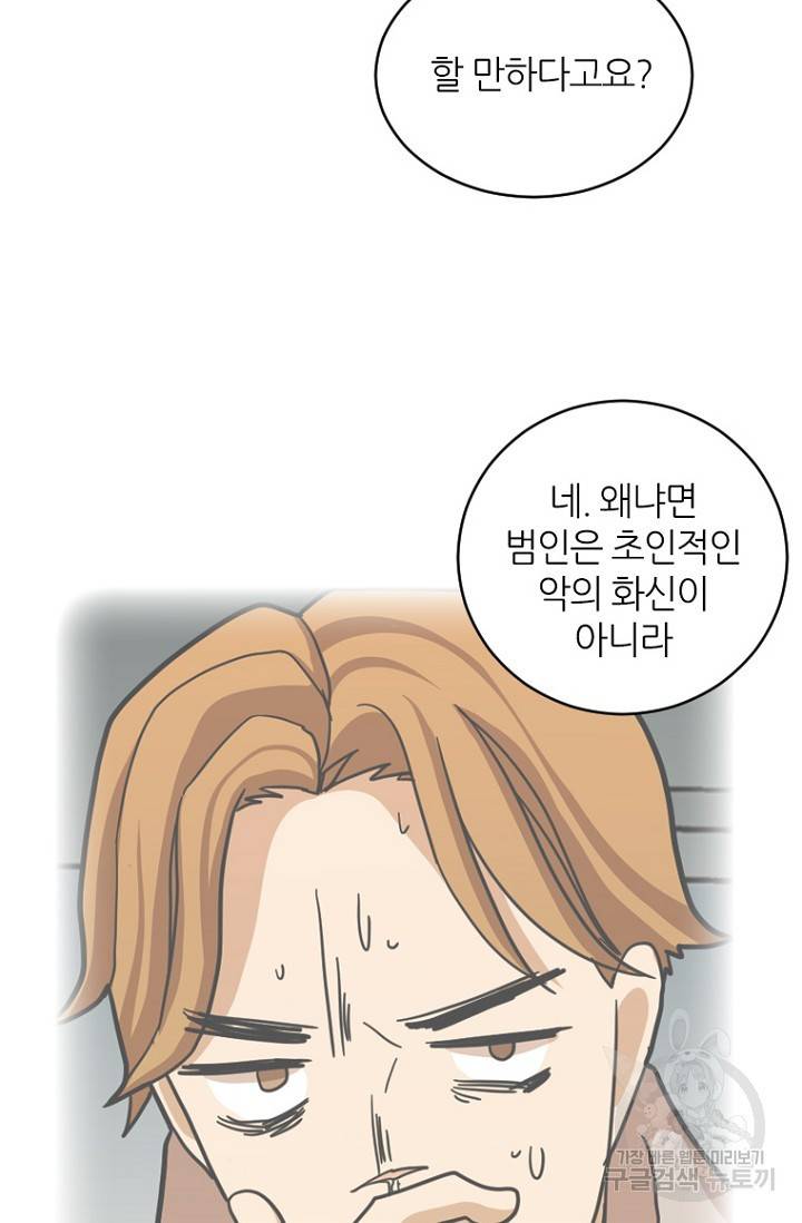 데드맨31 17화 44