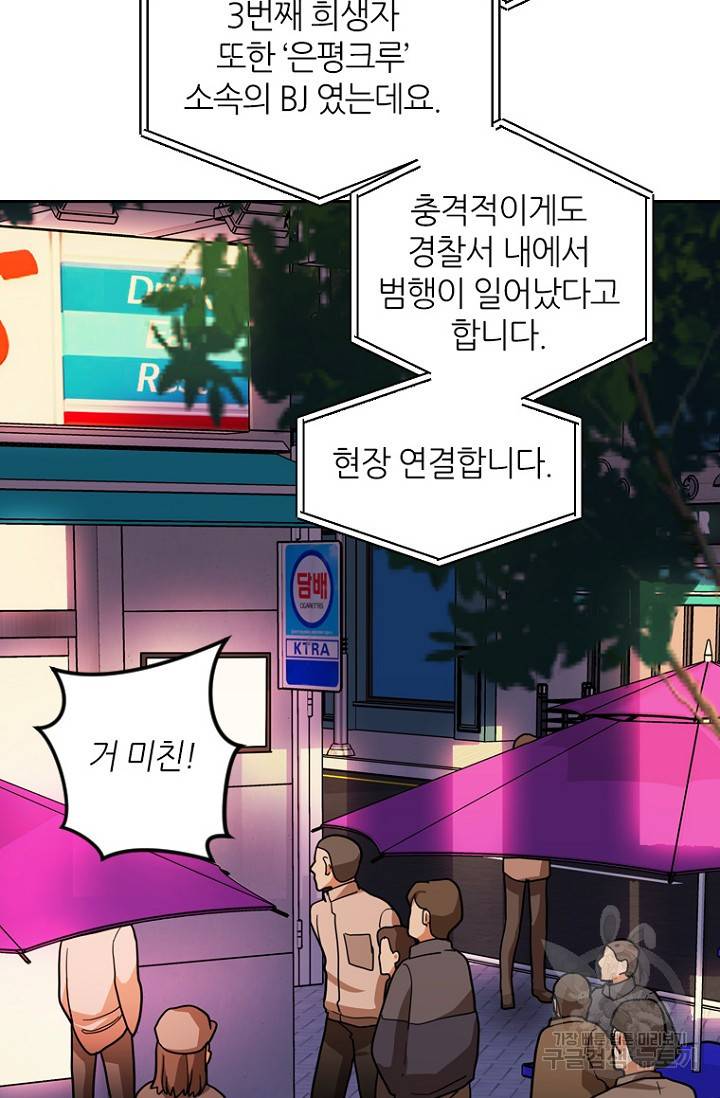 데드맨31 17화 54