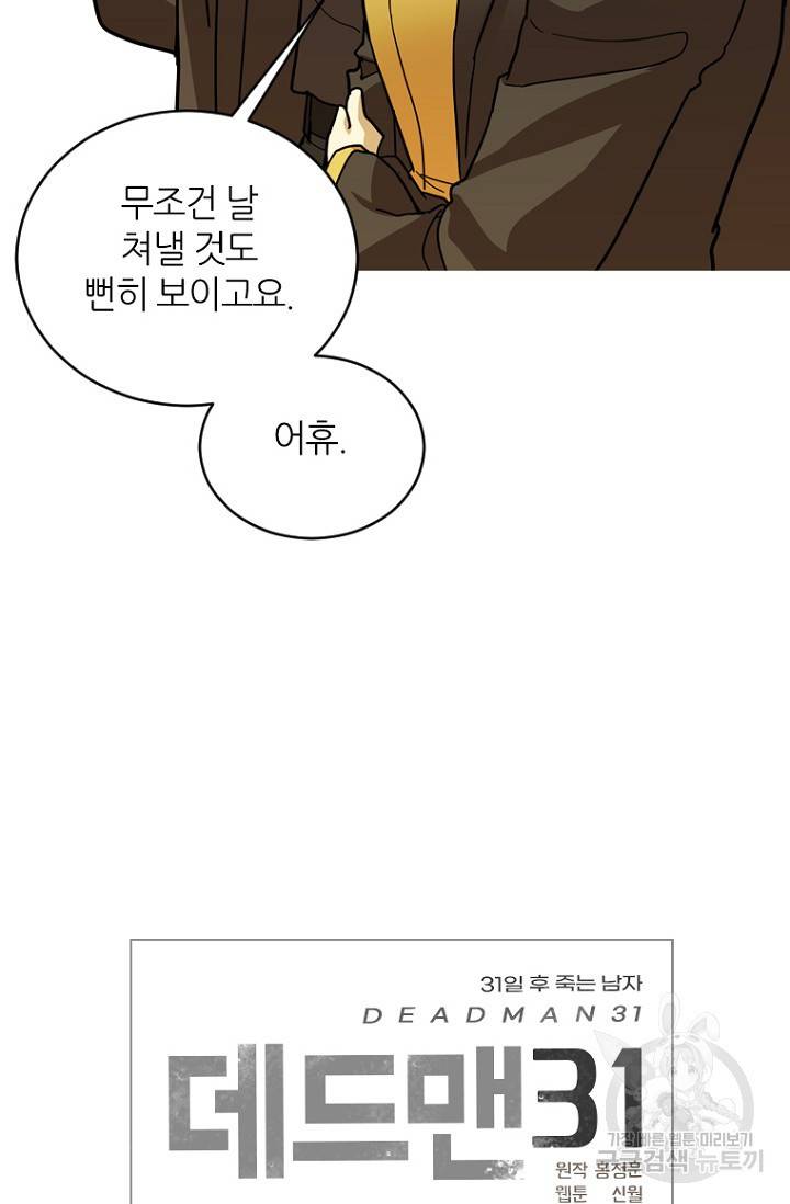 데드맨31 17화 109