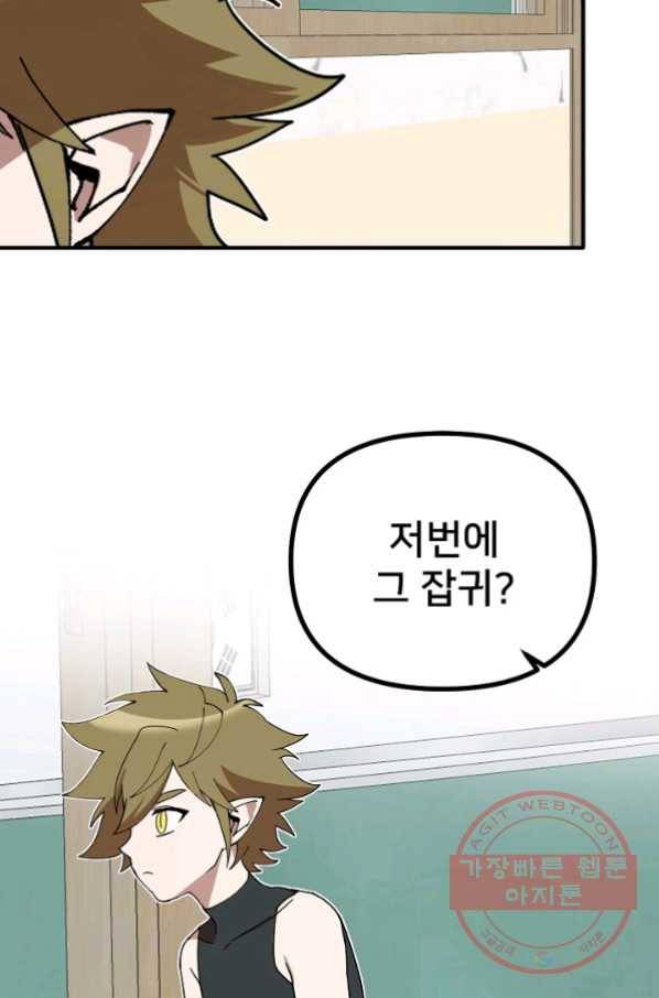 나와 이매망량 29화 6