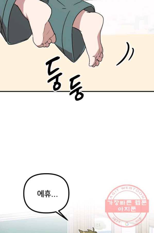 나와 이매망량 29화 9