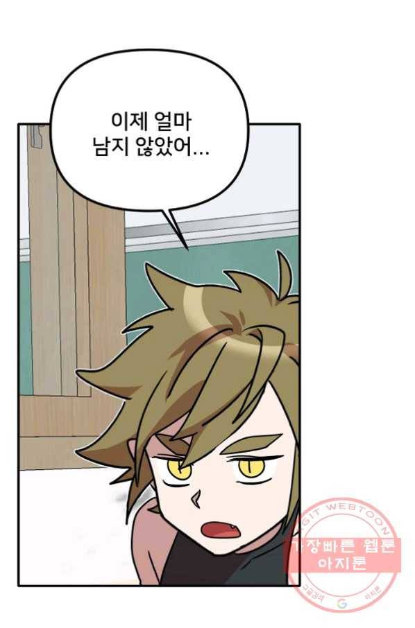 나와 이매망량 29화 11
