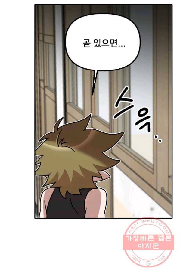 나와 이매망량 29화 12