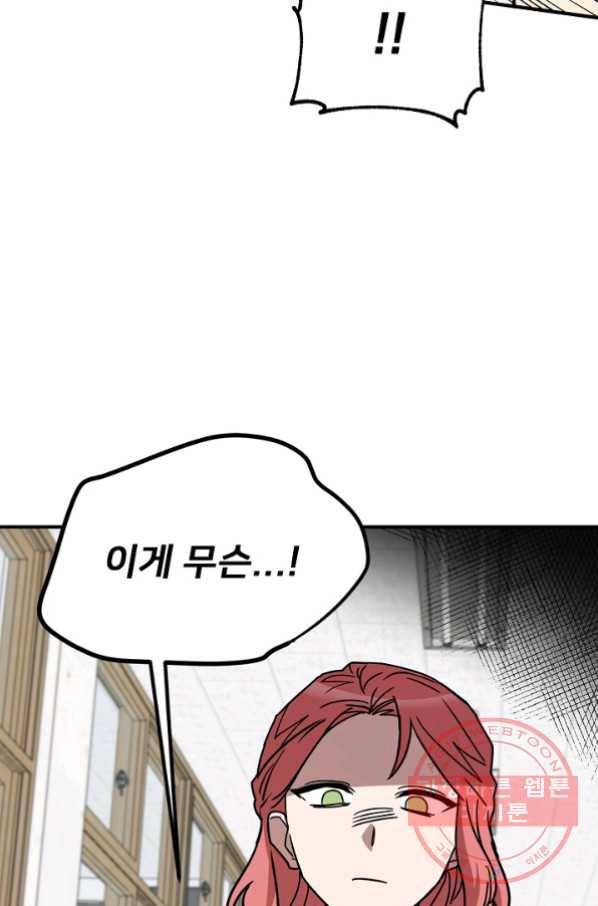나와 이매망량 29화 15