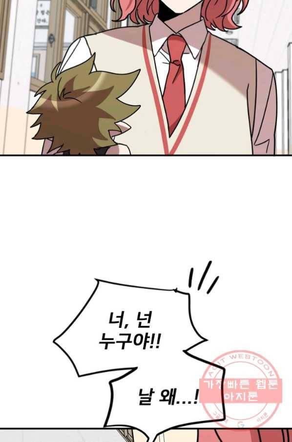 나와 이매망량 29화 16