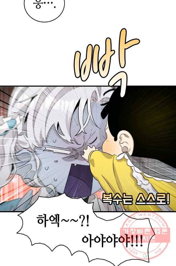 환골탈태 136화 3