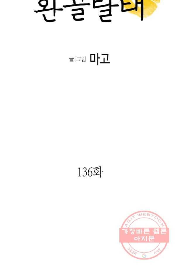 환골탈태 136화 5