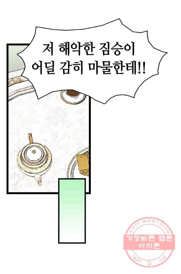 환골탈태 136화 6