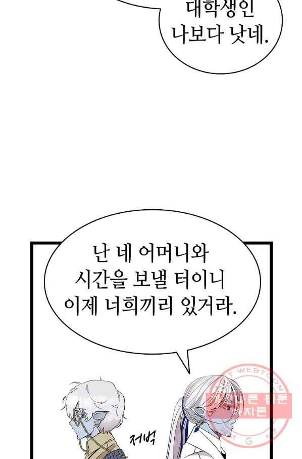 환골탈태 136화 8