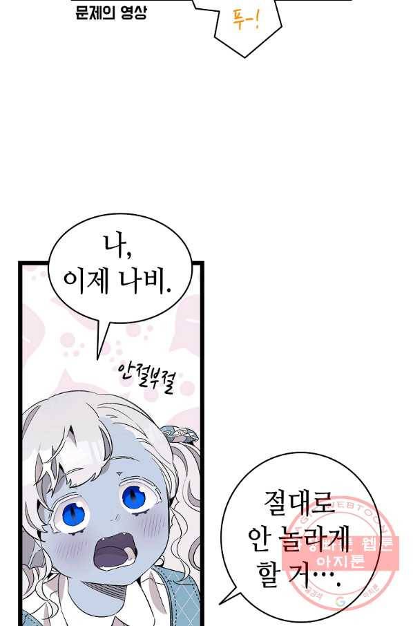 환골탈태 136화 11
