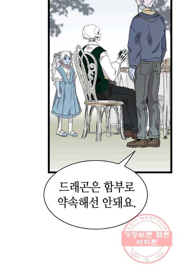 환골탈태 136화 13