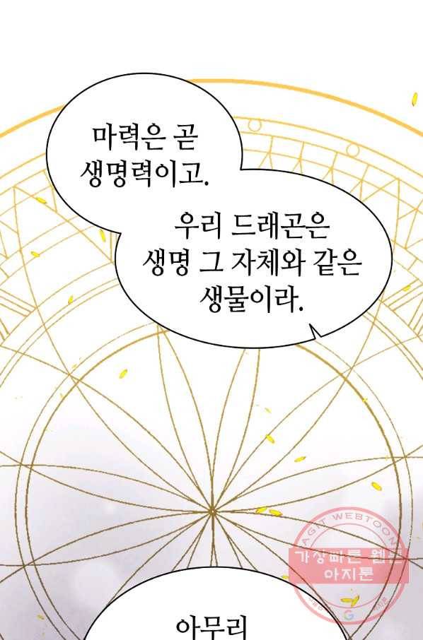 환골탈태 136화 14