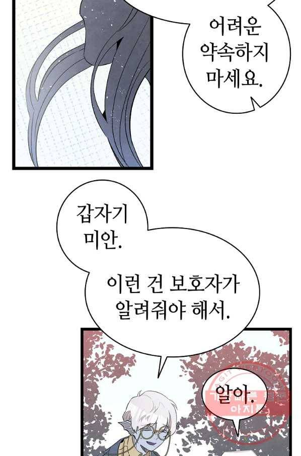 환골탈태 136화 16
