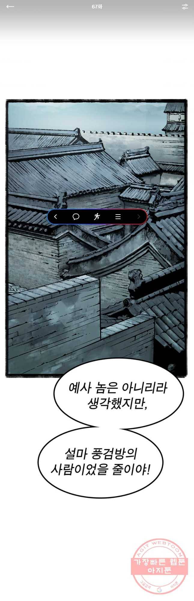 강호표사 67화 1