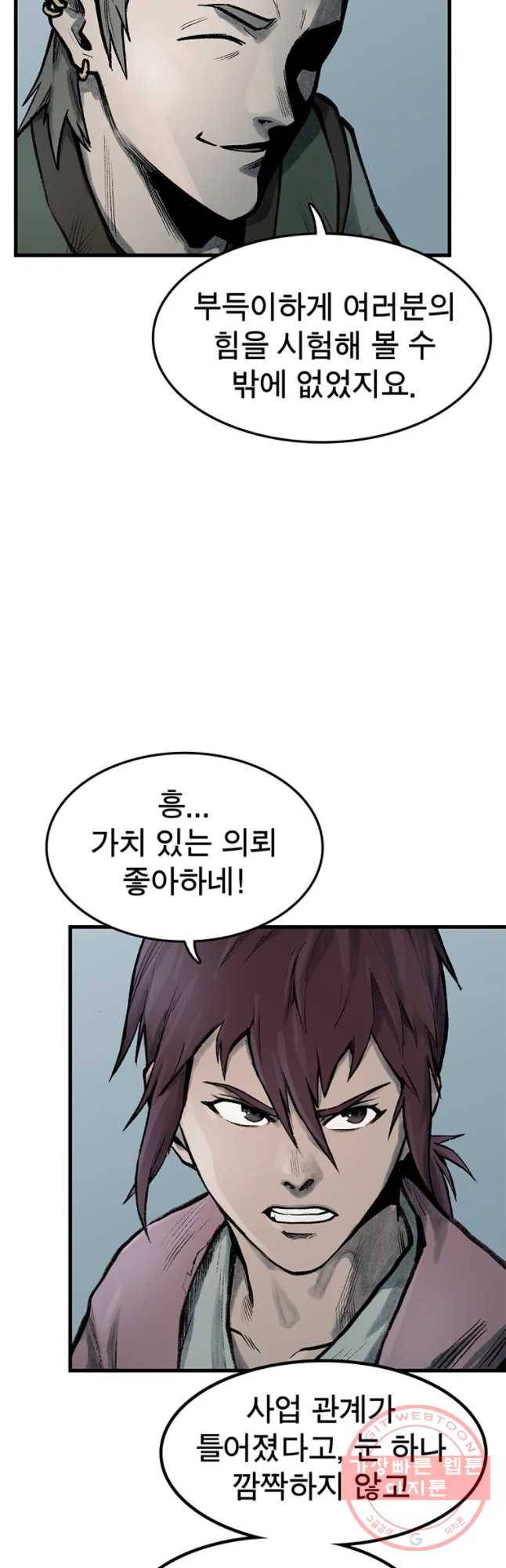 강호표사 67화 3