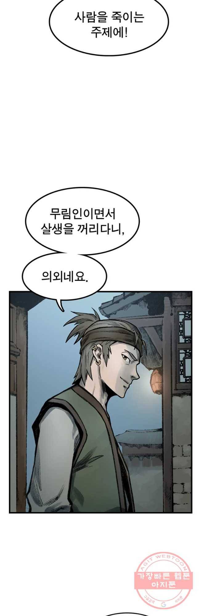강호표사 67화 4