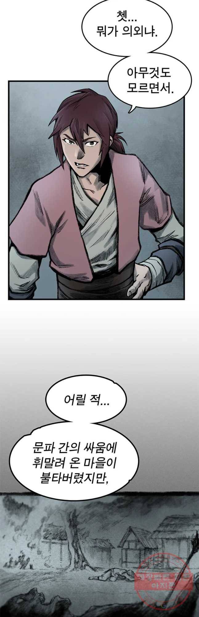 강호표사 67화 5