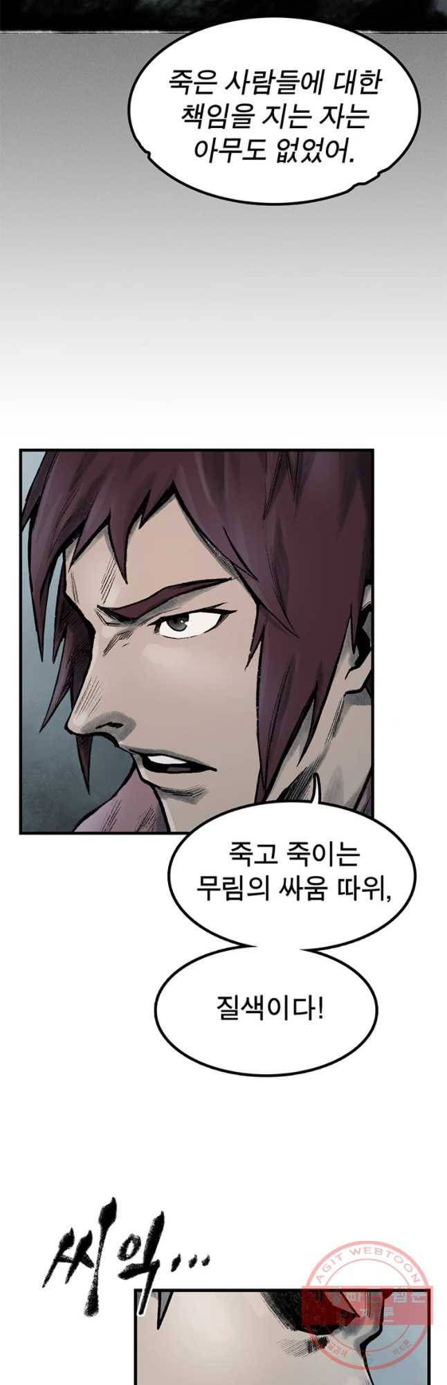 강호표사 67화 6