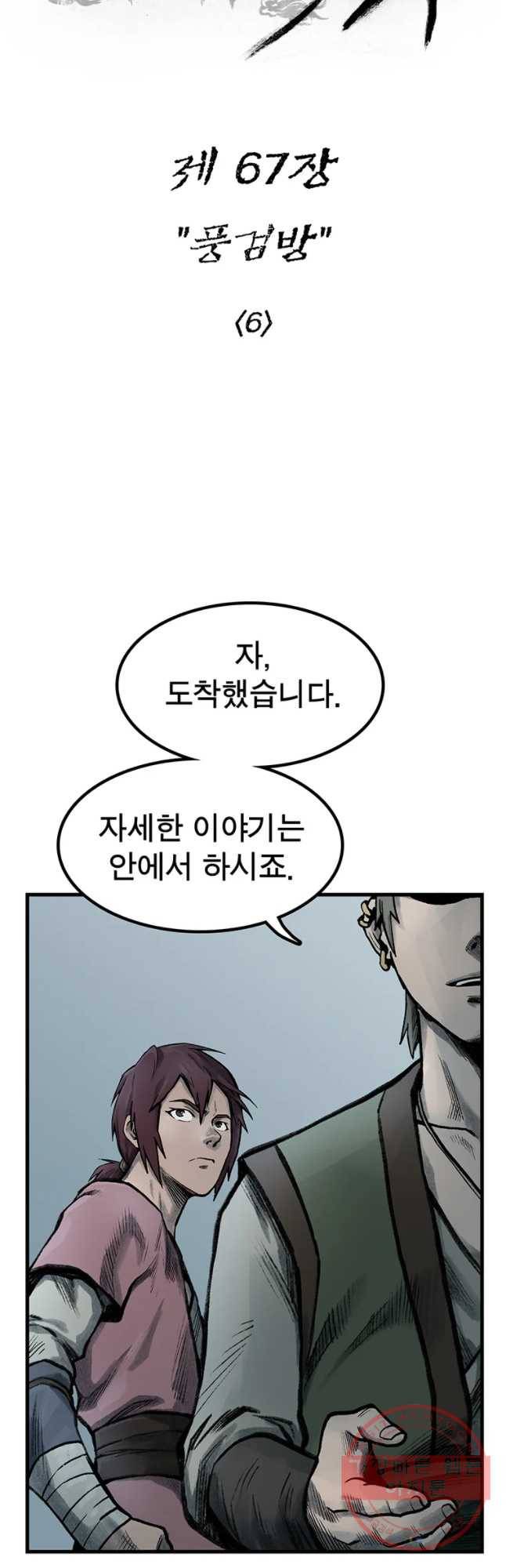 강호표사 67화 9