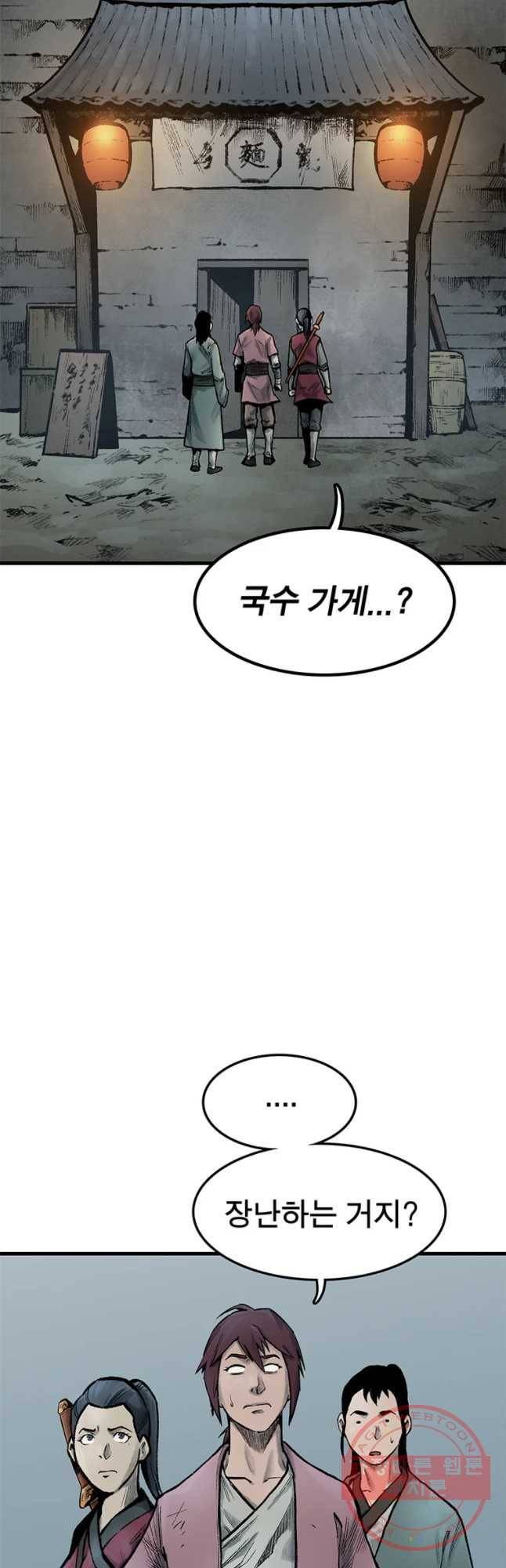 강호표사 67화 11