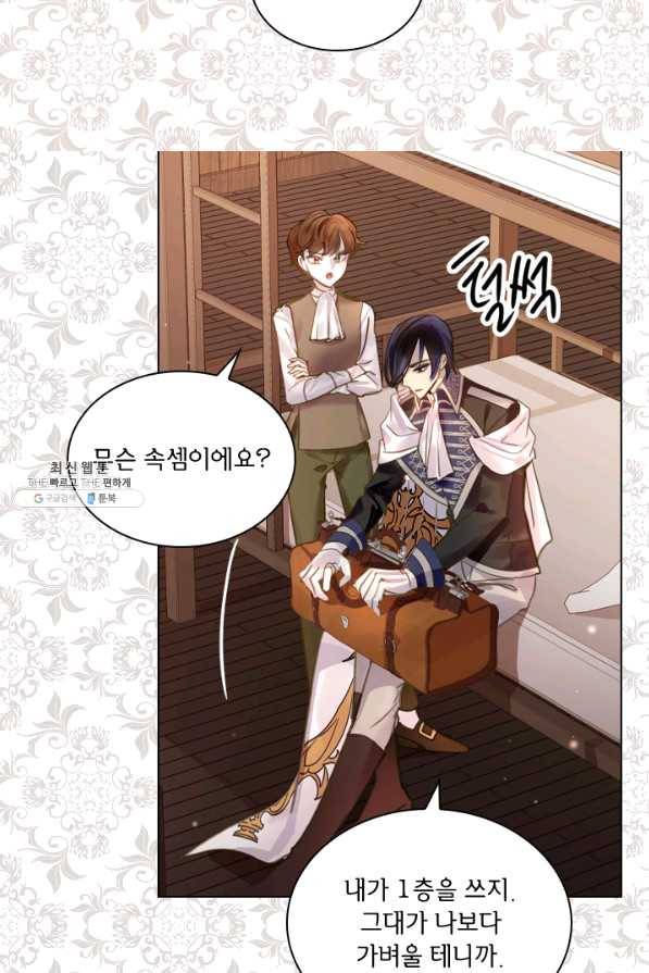 레이디 생존의 법칙 44화 8