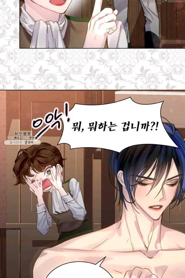 레이디 생존의 법칙 44화 14
