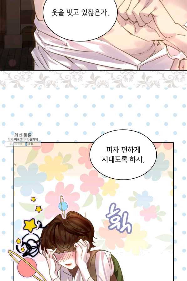 레이디 생존의 법칙 44화 15
