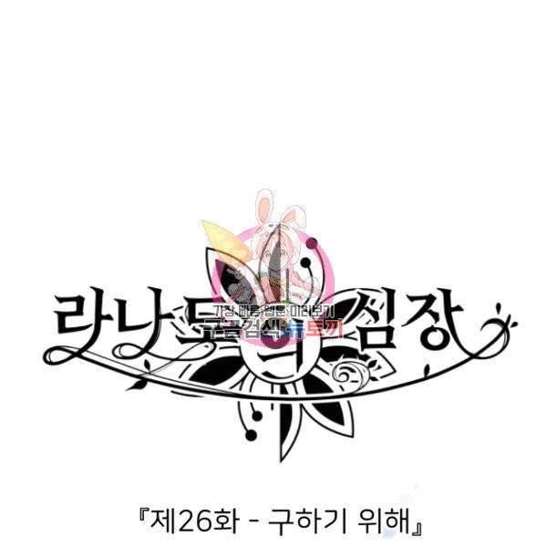 라나도의 심장 26화 1