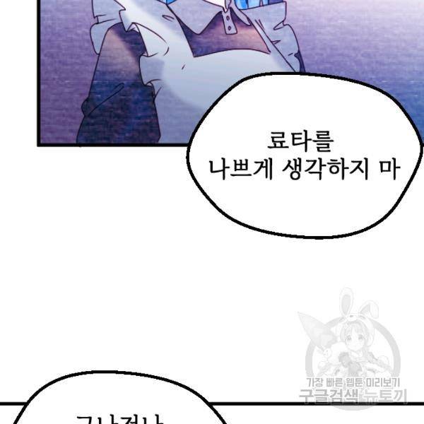 라나도의 심장 26화 9