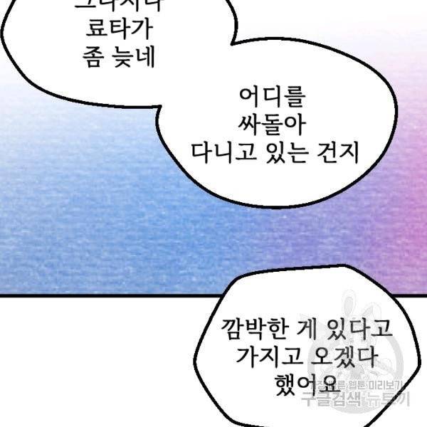 라나도의 심장 26화 10