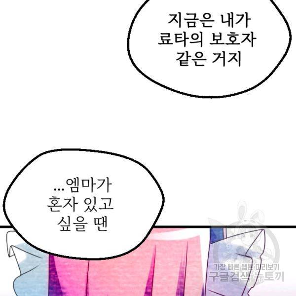 라나도의 심장 26화 14