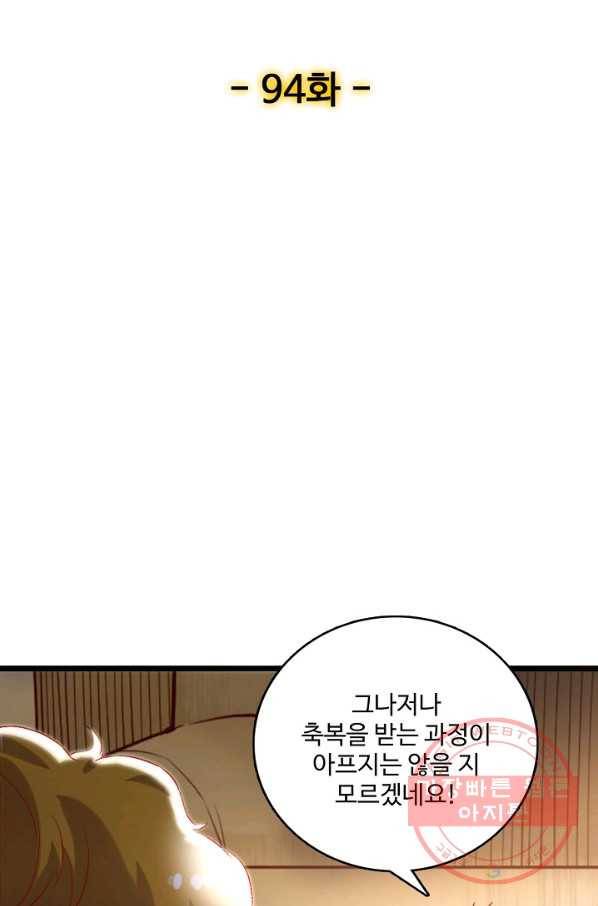 현질해서 최강으로 레벨업 94화 2