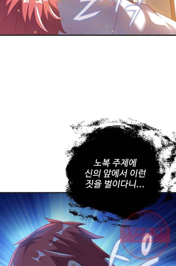 현질해서 최강으로 레벨업 94화 9