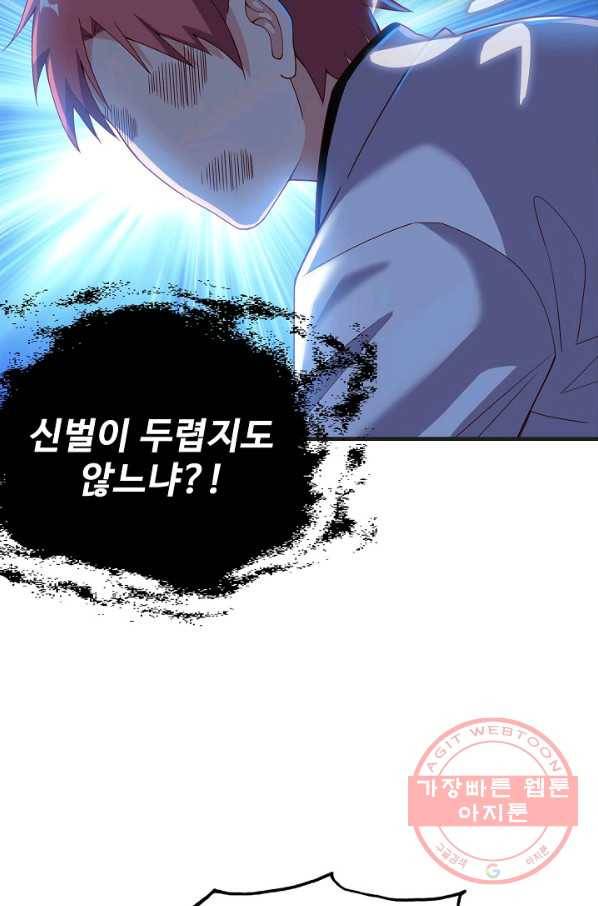 현질해서 최강으로 레벨업 94화 10