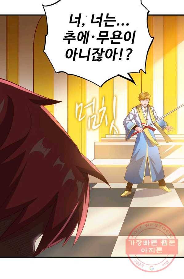 현질해서 최강으로 레벨업 94화 11