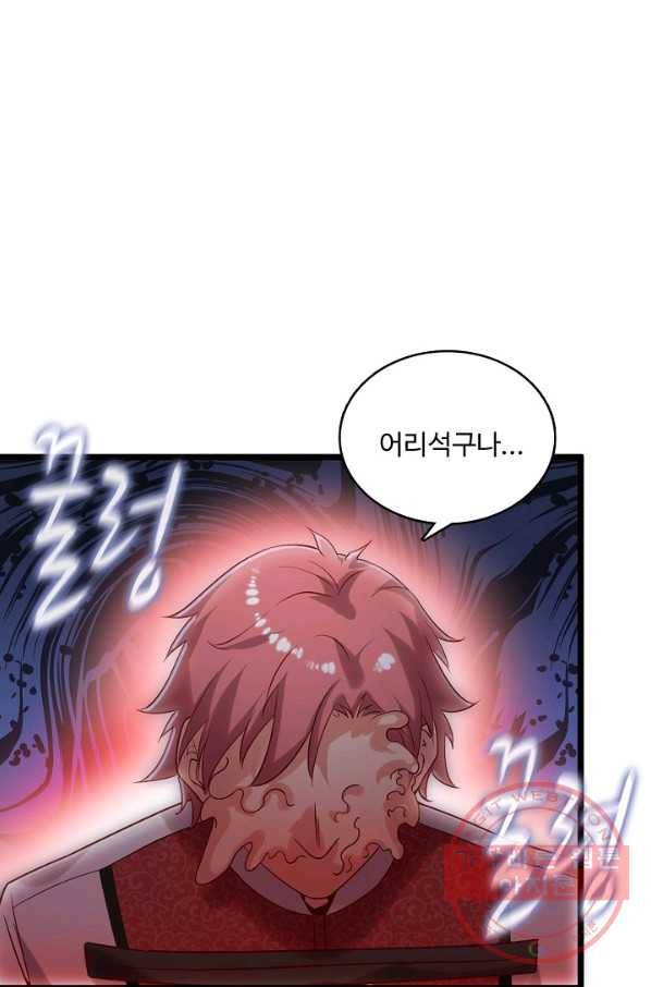 현질해서 최강으로 레벨업 94화 12