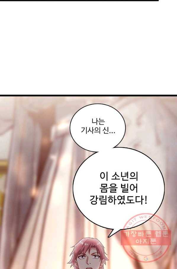 현질해서 최강으로 레벨업 94화 13