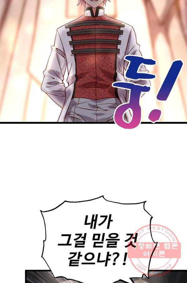 현질해서 최강으로 레벨업 94화 14