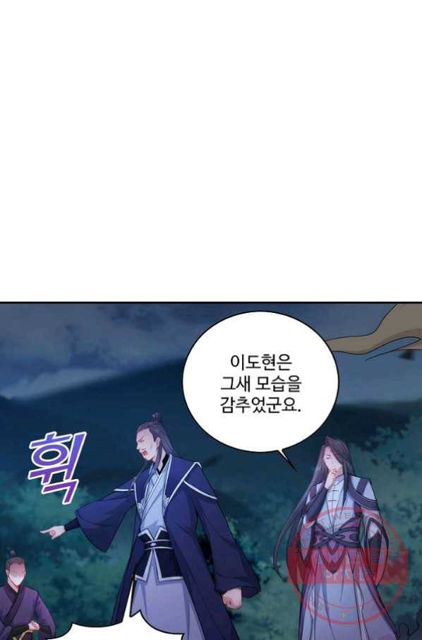 내 소설의 악역이 되다 55화 5