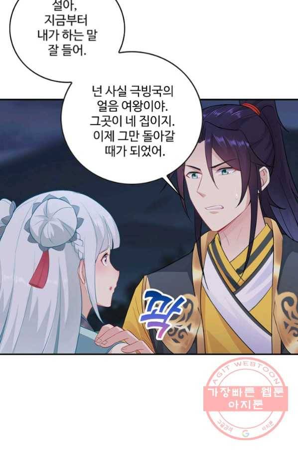내 소설의 악역이 되다 55화 11