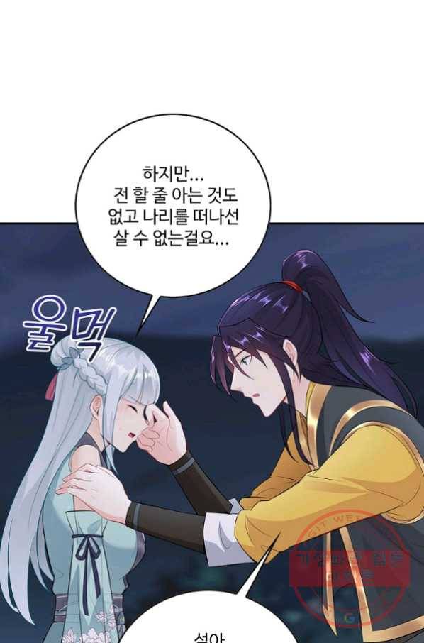 내 소설의 악역이 되다 55화 12