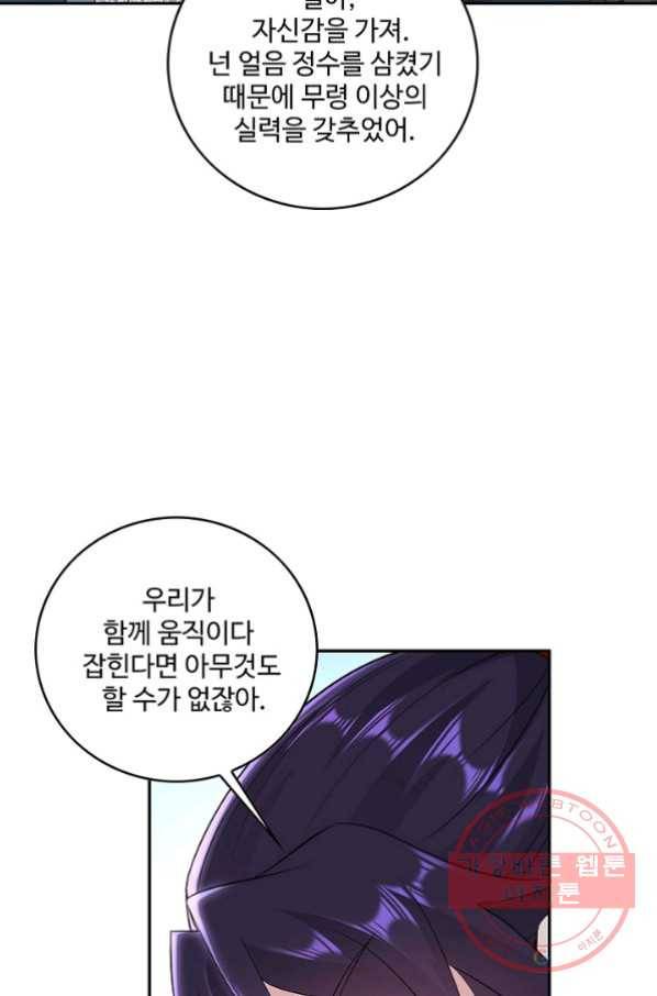 내 소설의 악역이 되다 55화 13