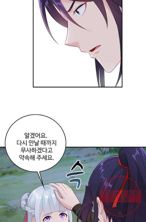 내 소설의 악역이 되다 55화 14