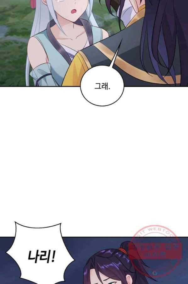 내 소설의 악역이 되다 55화 15