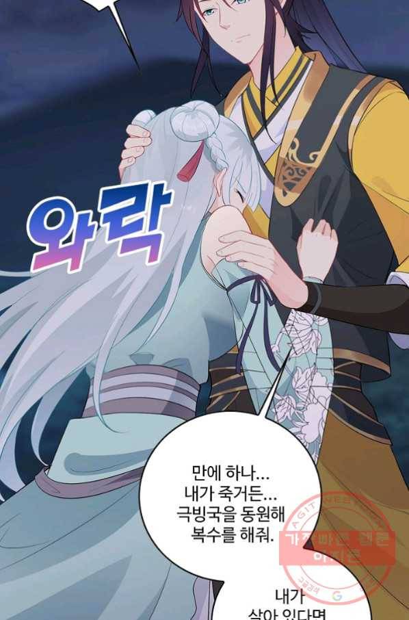 내 소설의 악역이 되다 55화 16