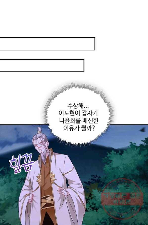 내 소설의 악역이 되다 55화 23