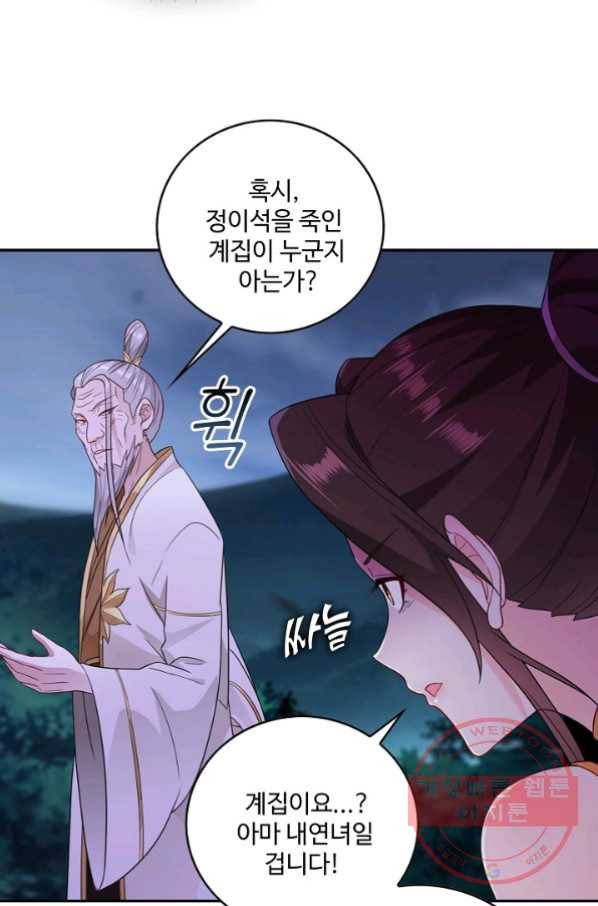 내 소설의 악역이 되다 55화 26